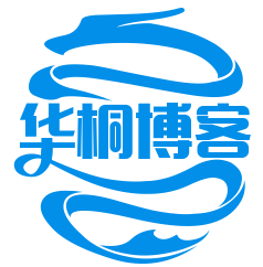 华桐博客